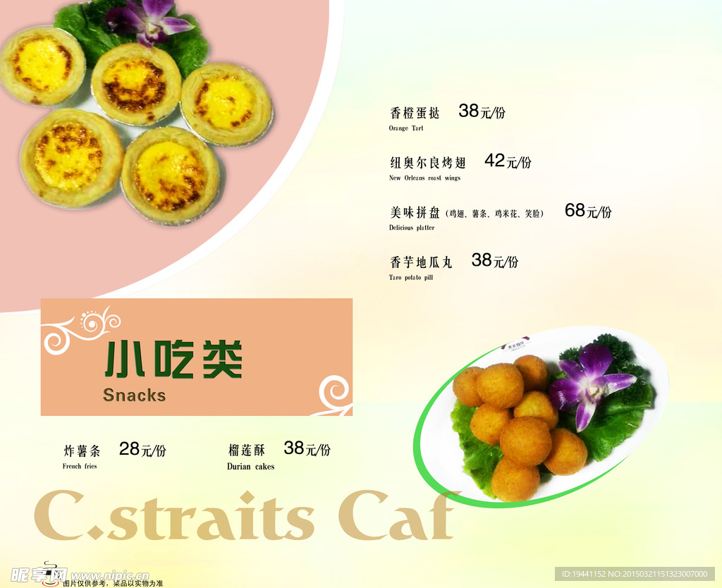 两岸菜单小吃类