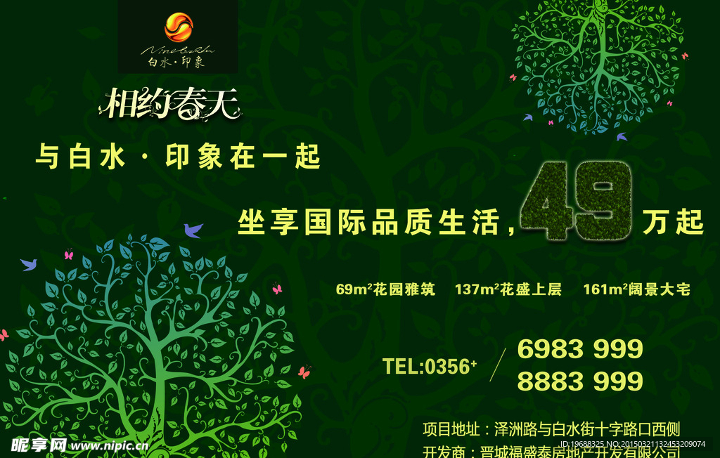 房地产宣传广告单页报广