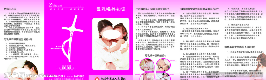 母乳喂养知识