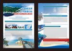 旅游宣传页