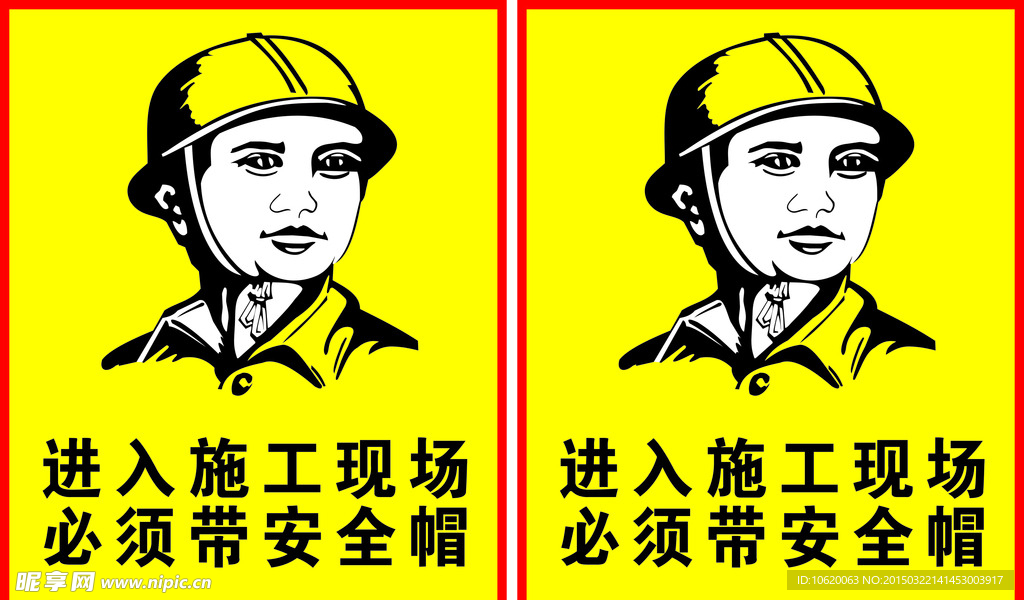 安全施工警示牌