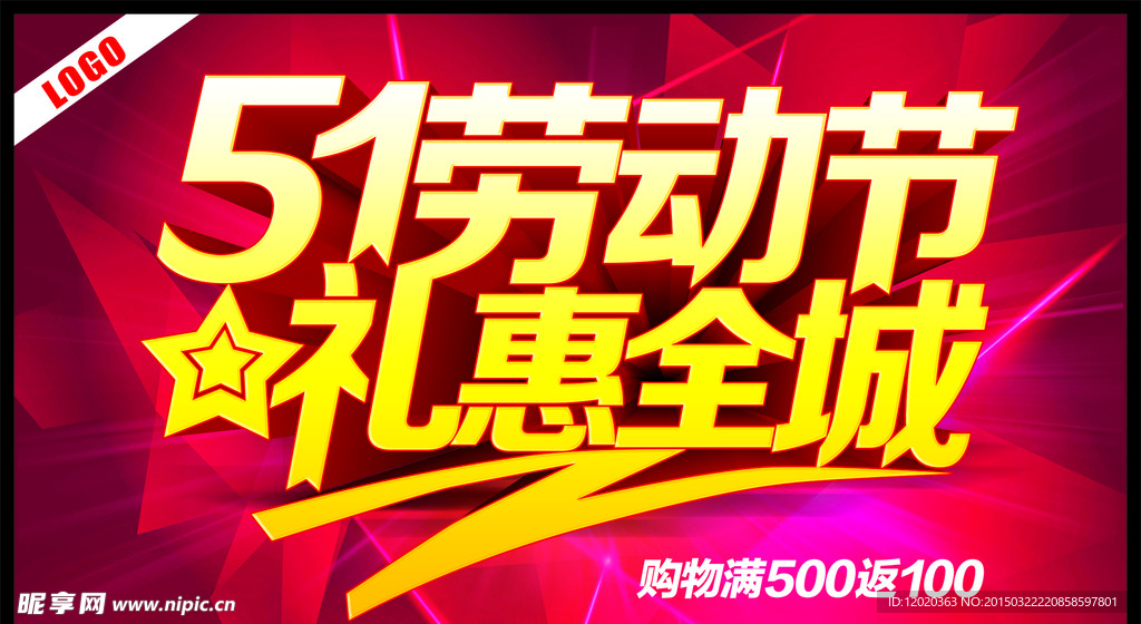 51劳动节礼惠全城