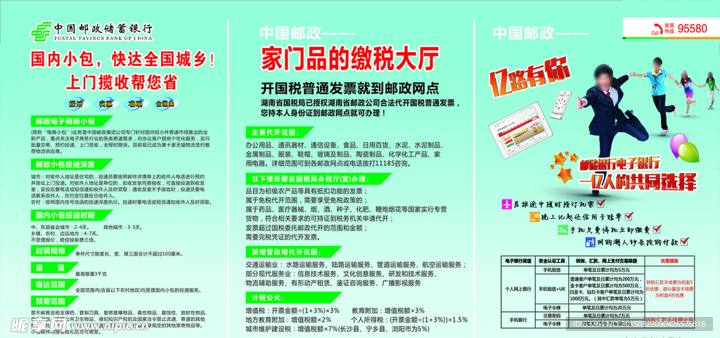 中国邮政活动展板