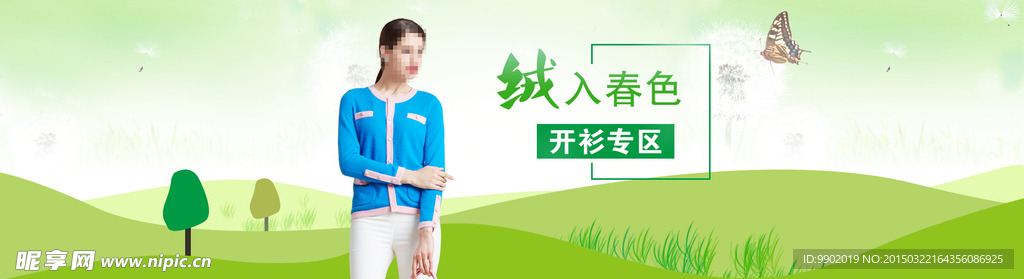 春天淘宝店铺服装海报
