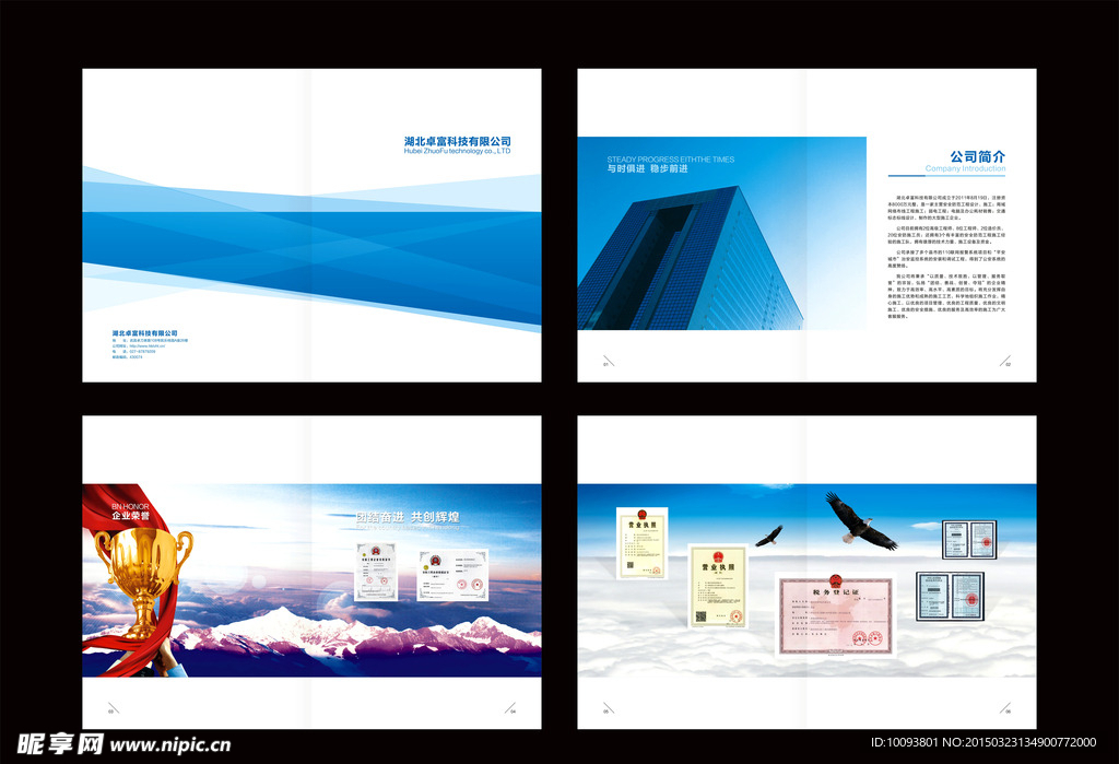 科技公司画册设计