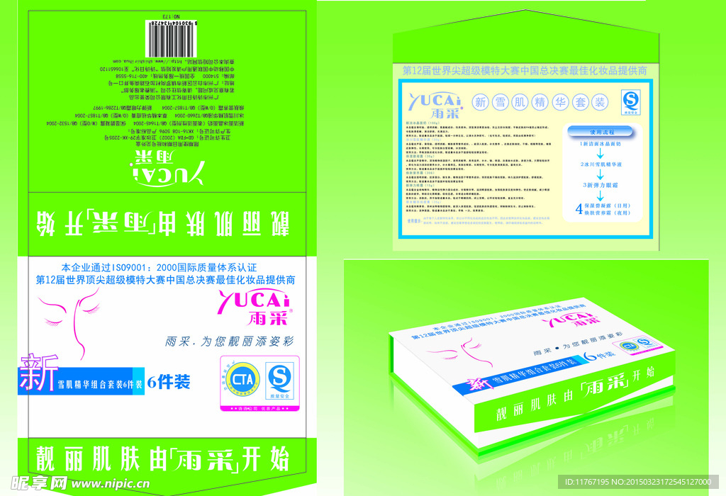 简洁化妆品包装盒设计