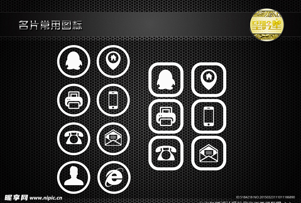 名片常用图标