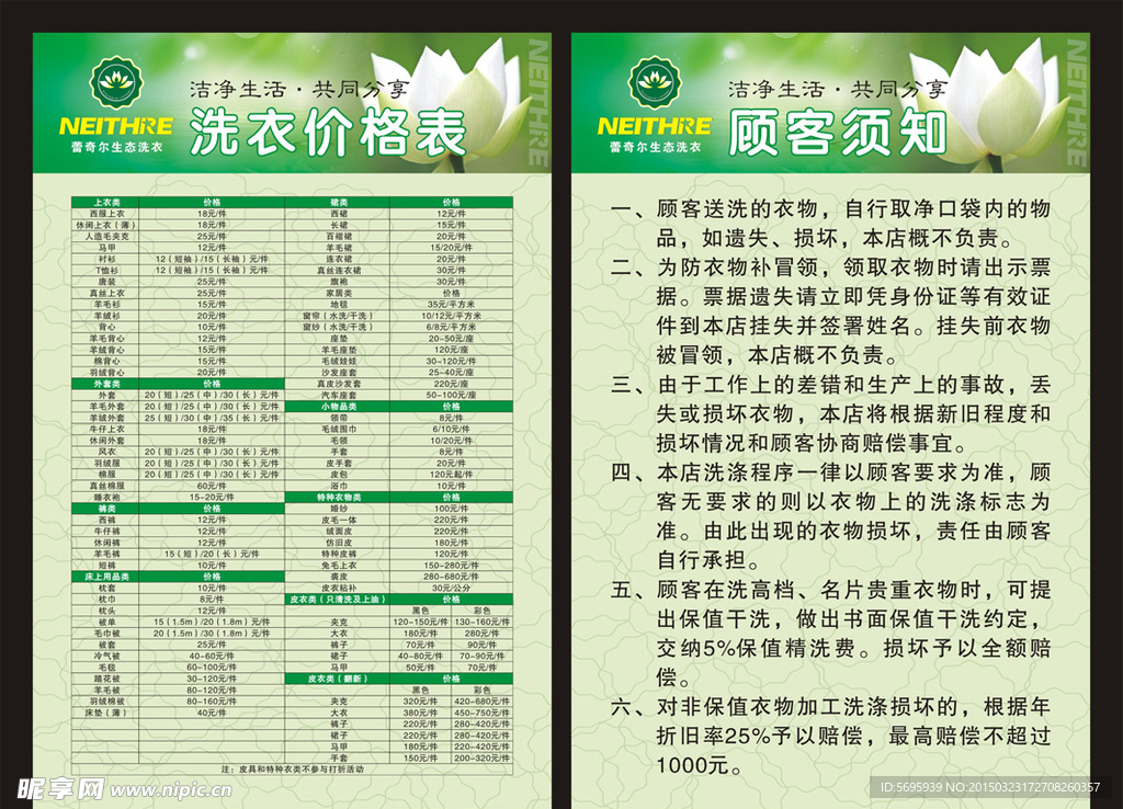 绿色洗衣价格表