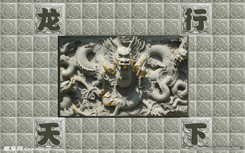 龙行天下浮雕背景墙