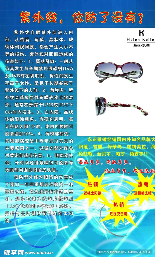 海伦凯勒太阳镜