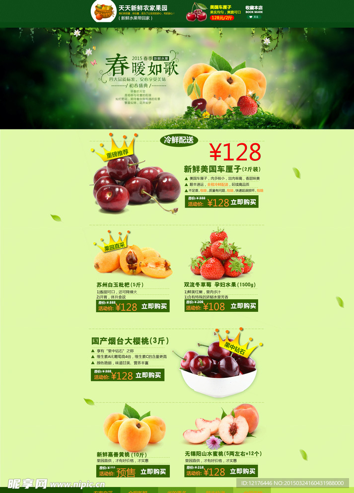 水果 首页 淘宝 店招 樱桃