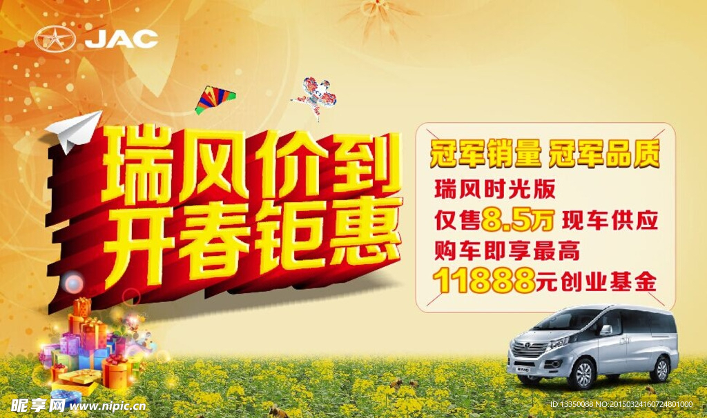 瑞风价到 开春聚会