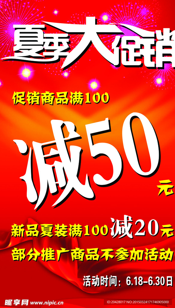 服装促销海报