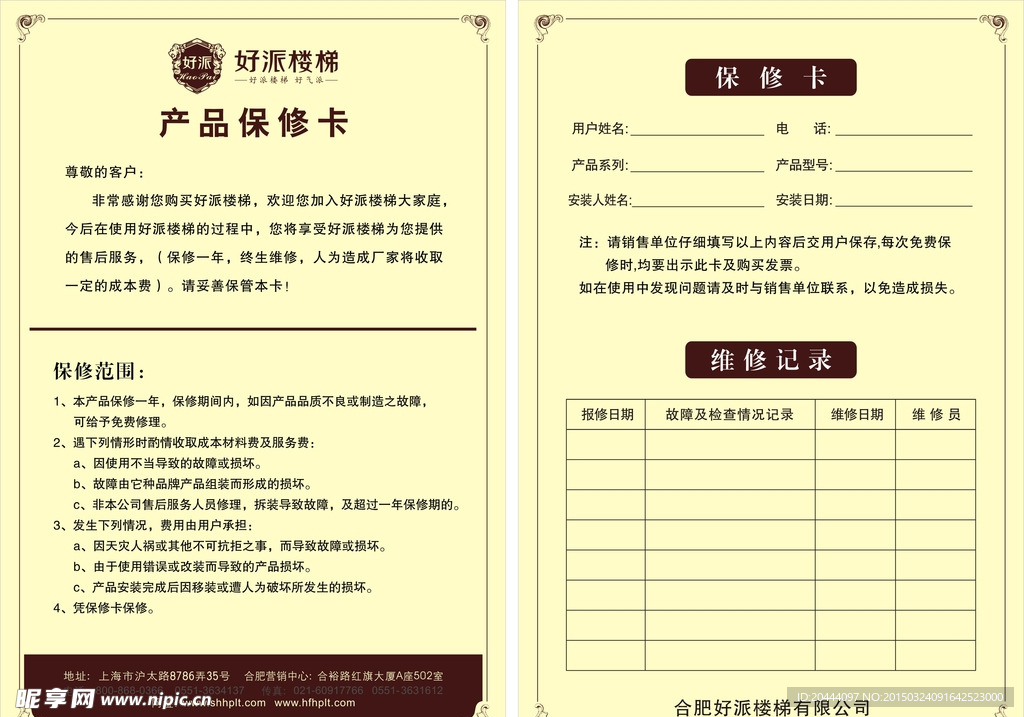 楼梯产品保修卡