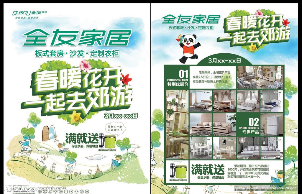 春暖花开一起去郊游