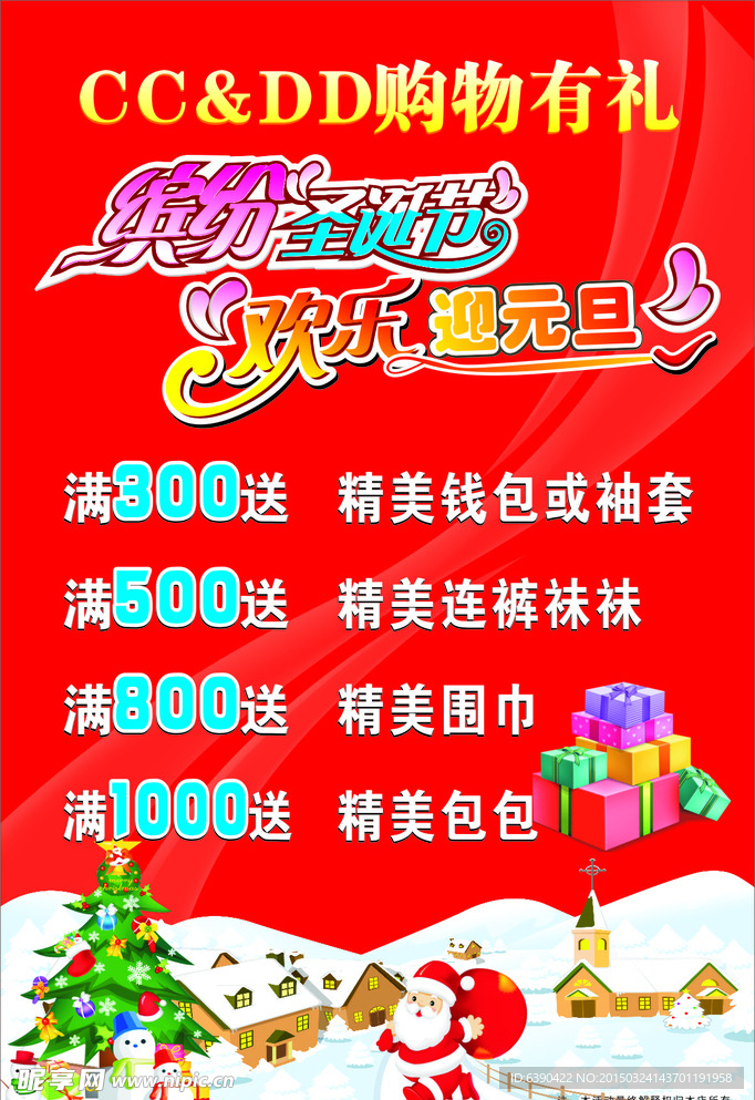 CC&DD 圣诞