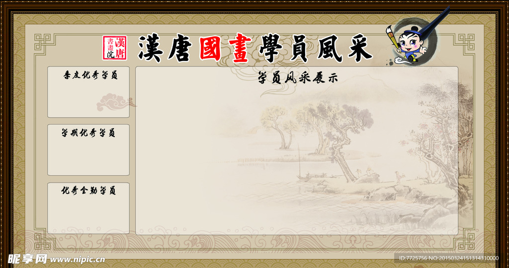 汉唐书画院国画学员风采