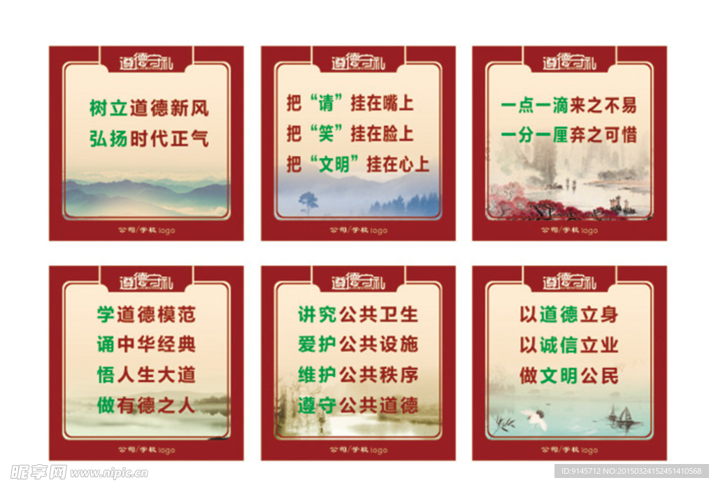 遵德守礼展板