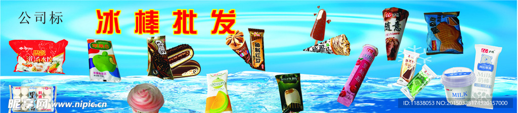 冰棒批发