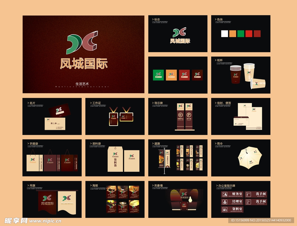 凤城国际地产VI设计模板