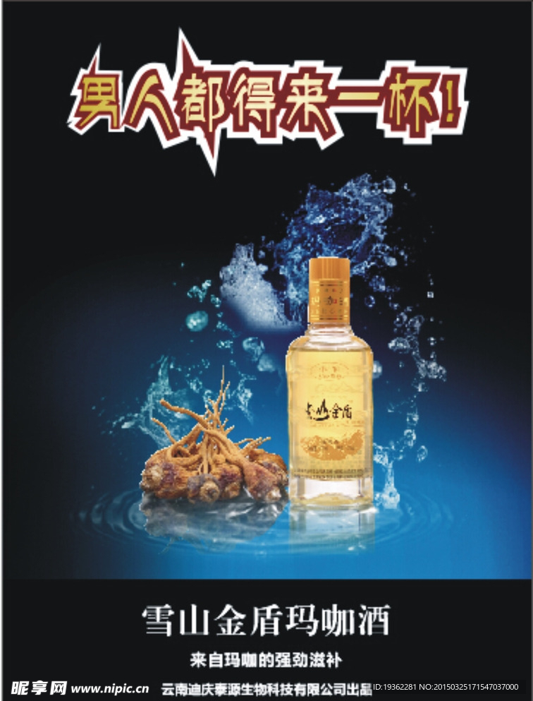 小仙酒海报