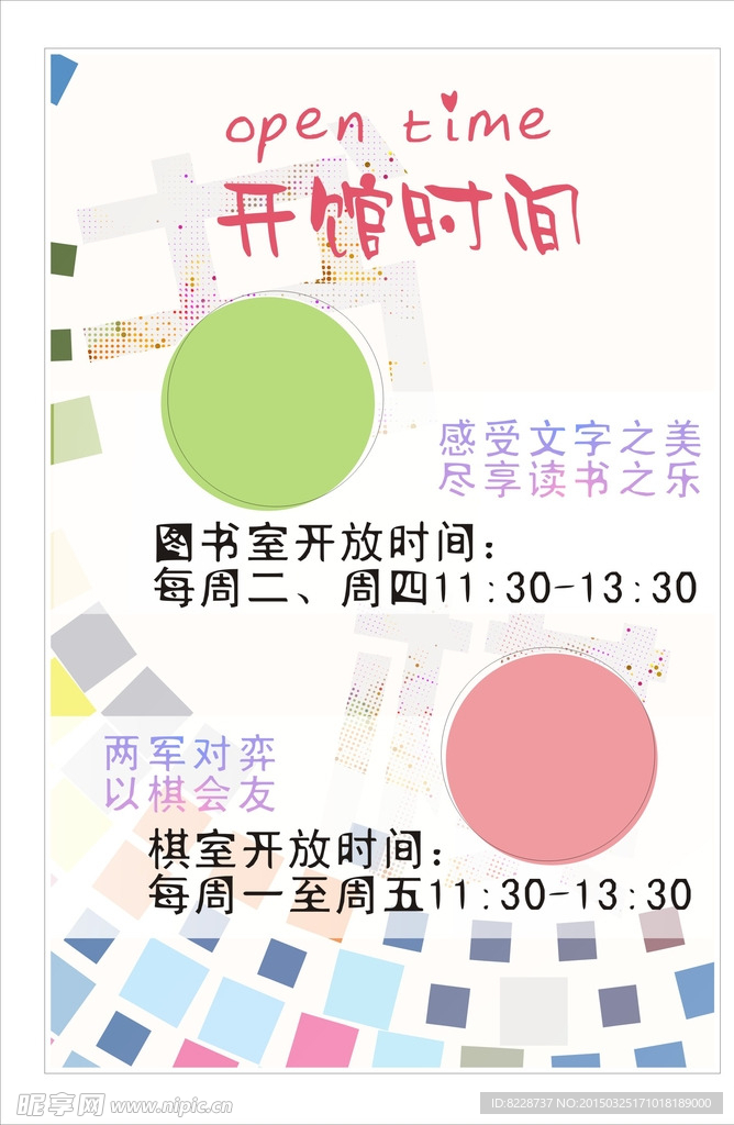 图书室开放时间