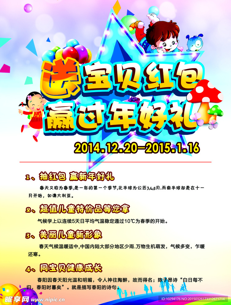 送宝贝红包  赢过年好礼
