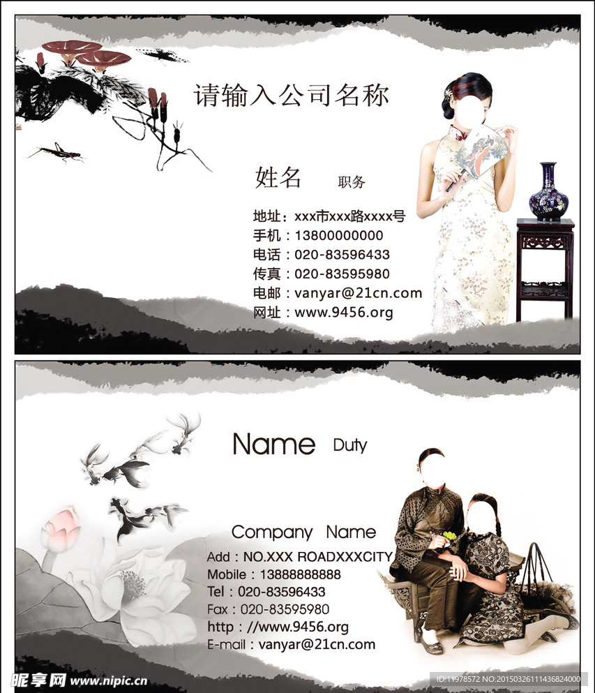 古典中国风名片 高档名片