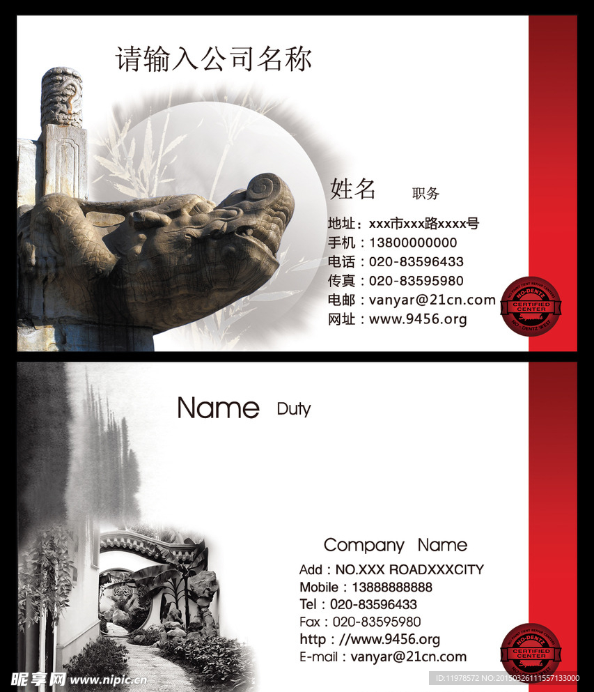 古典中国风名片 高档名片