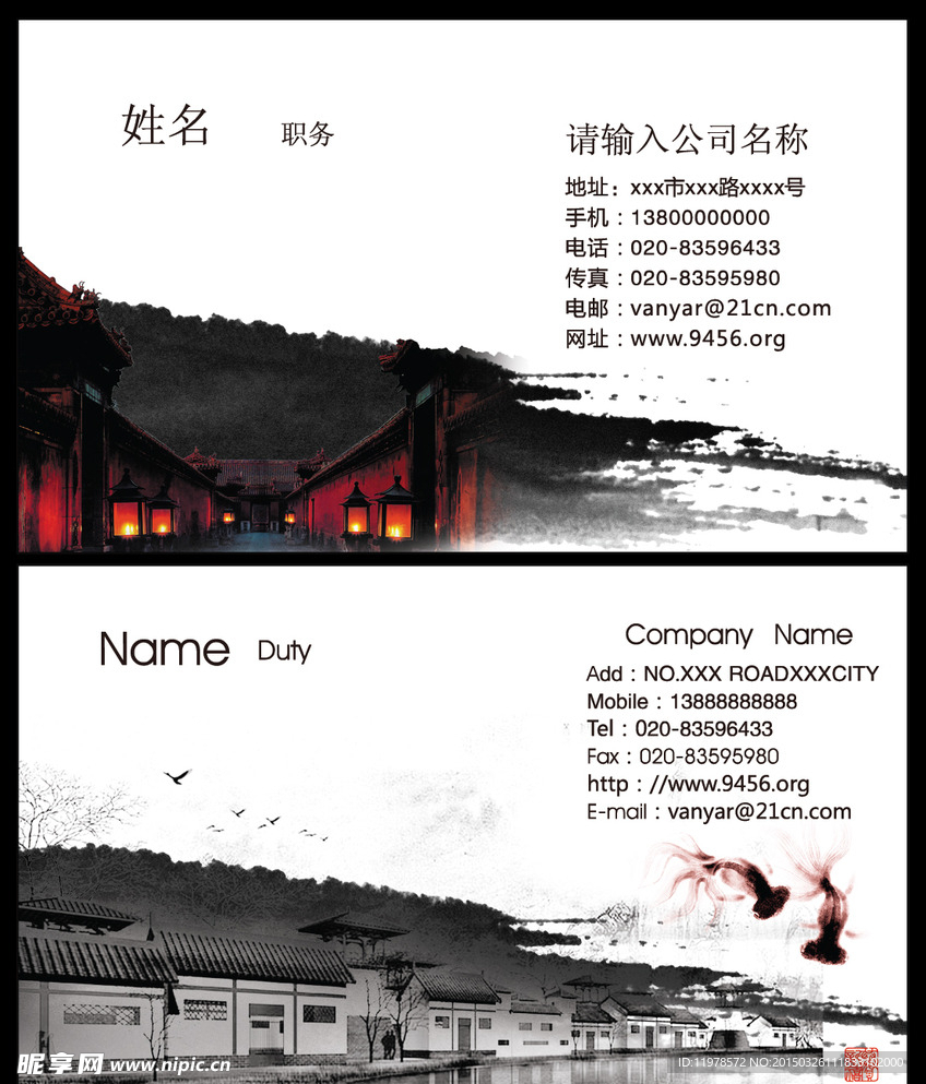 古典中国风名片 高档名片