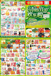 超市清明出游欢乐购DM快报