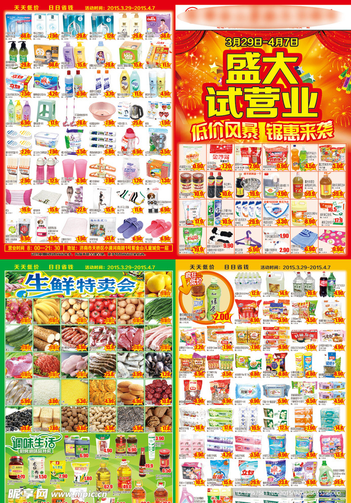 超市盛大试营业DM快报