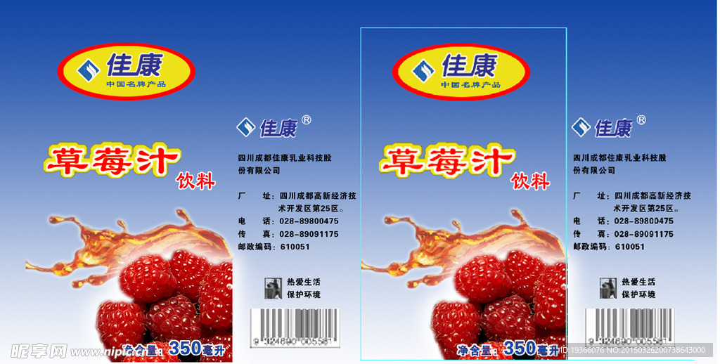 饮料包装平面图