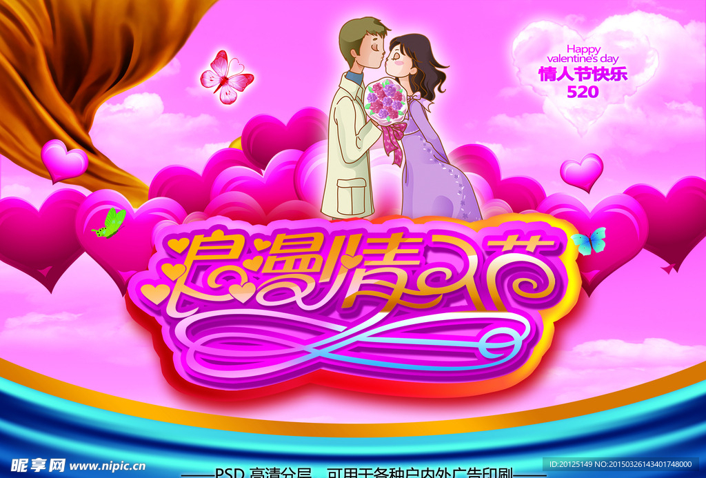 情人节海报