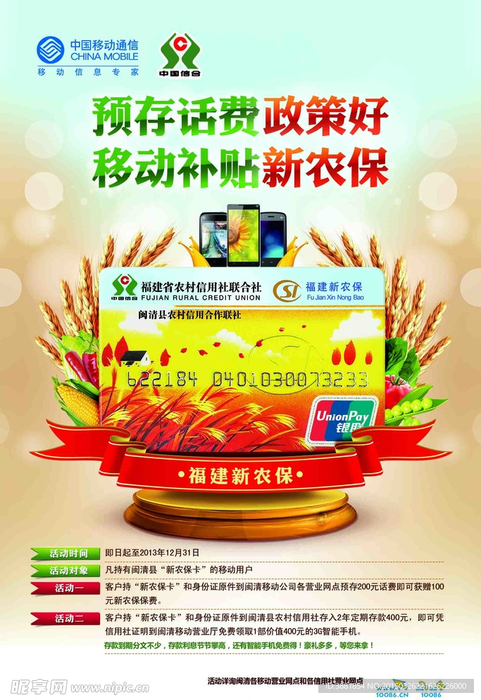 移动新农保单页