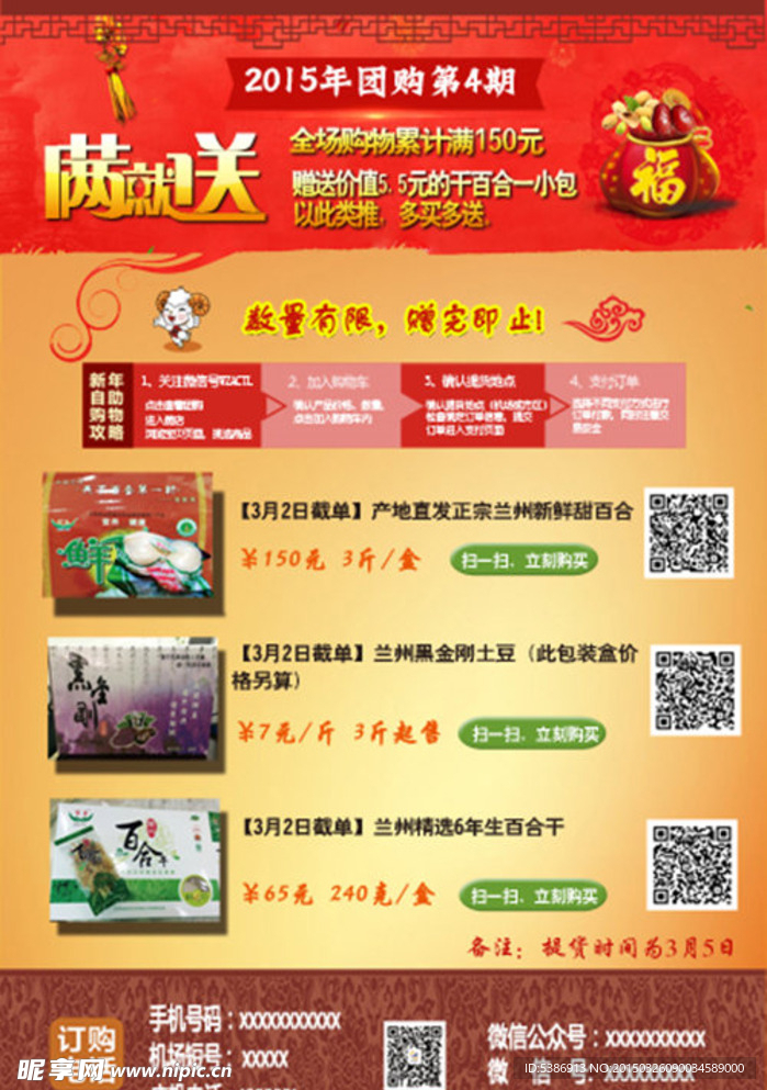 羊年满就送活动团购海报