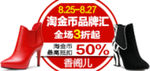 淘宝女鞋钻展图
