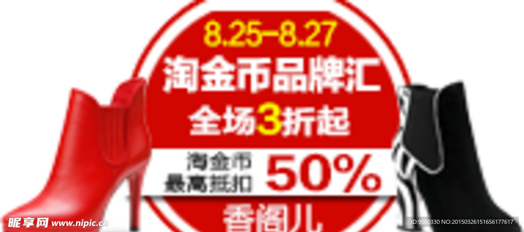 淘宝女鞋钻展图