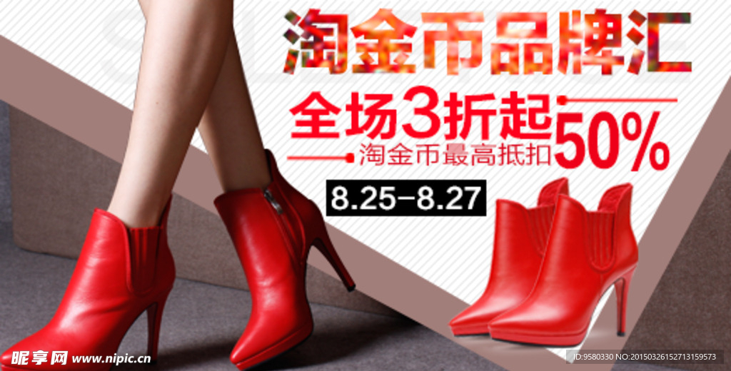 淘宝女鞋钻展图