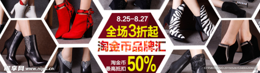 淘宝女鞋钻展图