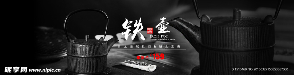 铁壶海报图片