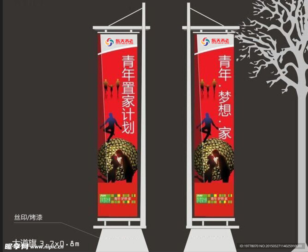 道旗 万科 青年梦想家