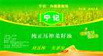 宁记菜籽油