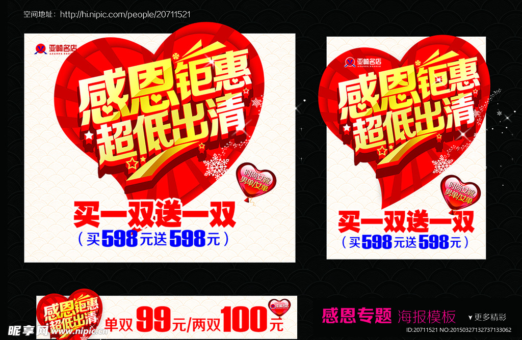 感恩钜惠 超低出清