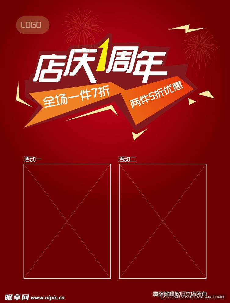 周年店庆 海报 单页 喜庆