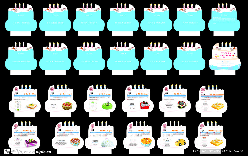 蛋糕台历