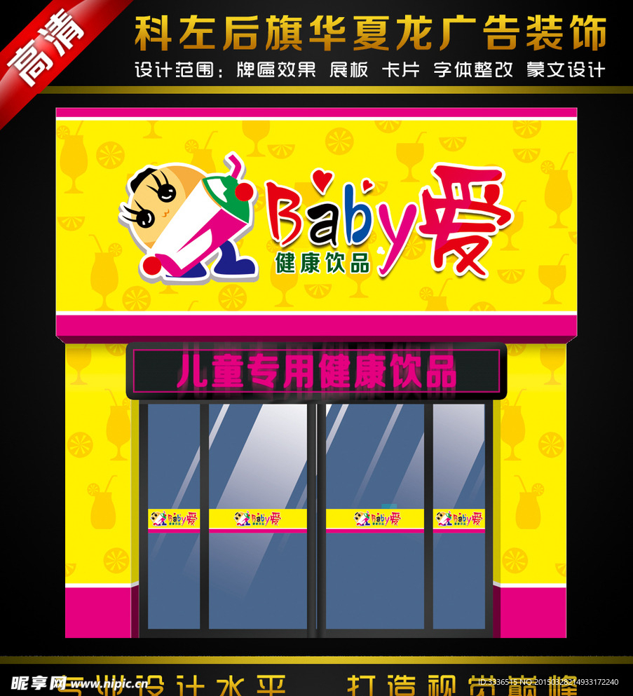 儿童专用品店门头效果