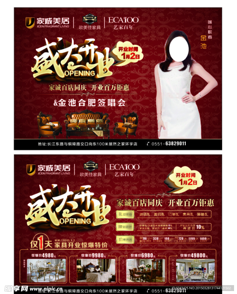 家诚美居新店开业DM单