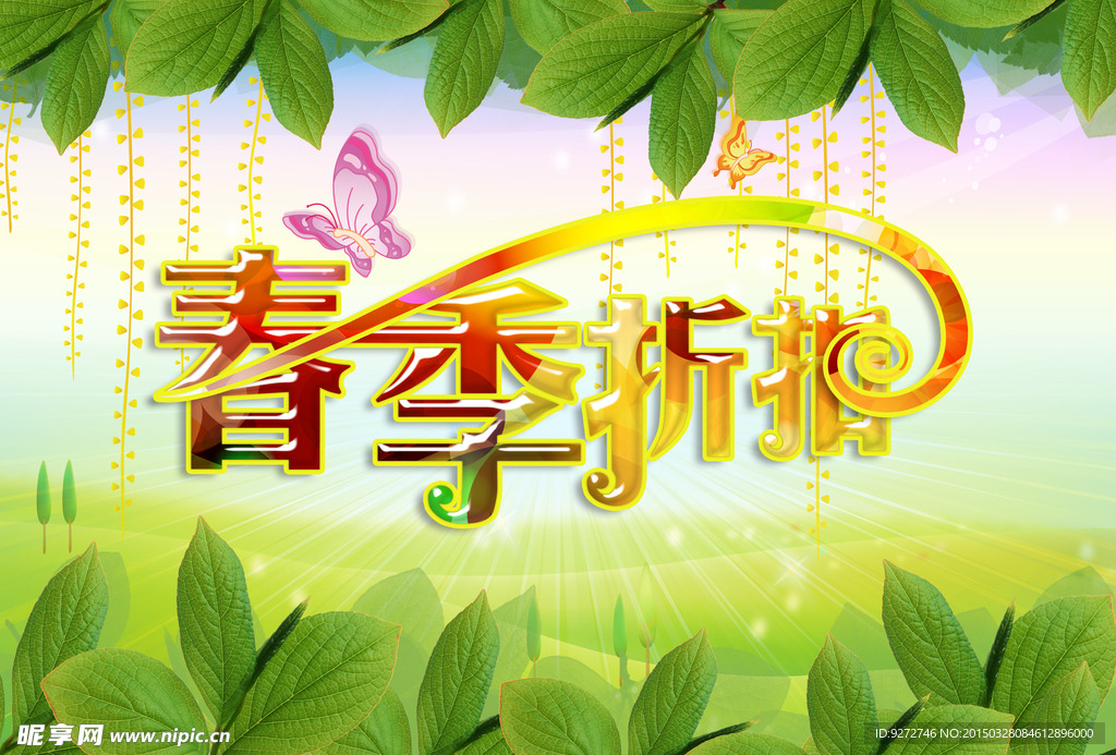 春天来了优惠折扣PSD素材