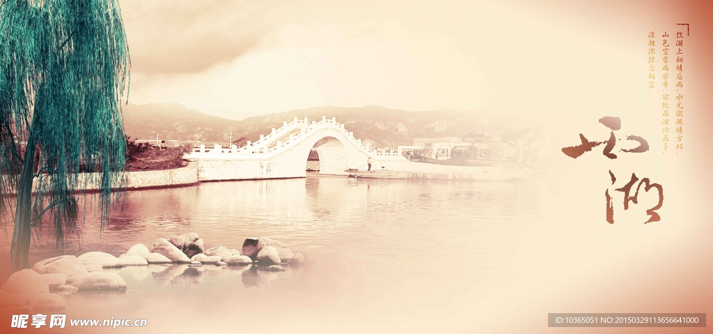 西湖美景模版[古色之香]横版